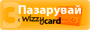 Enjoy with WizzyCard